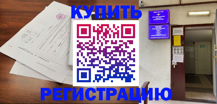 прописка иностранных граждан в Белогорске